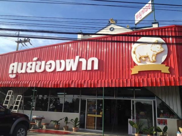 ป้ายพลาสติก รูปที่ 9 - อาร์มงานป้ายโคราช