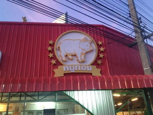 ป้ายพลาสติก รูปที่ 10 - อาร์มงานป้ายโคราช