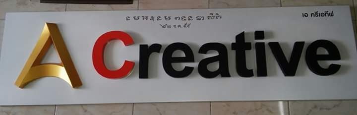 ป้ายพลาสติก รูปที่ 12 - อาร์มงานป้ายโคราช