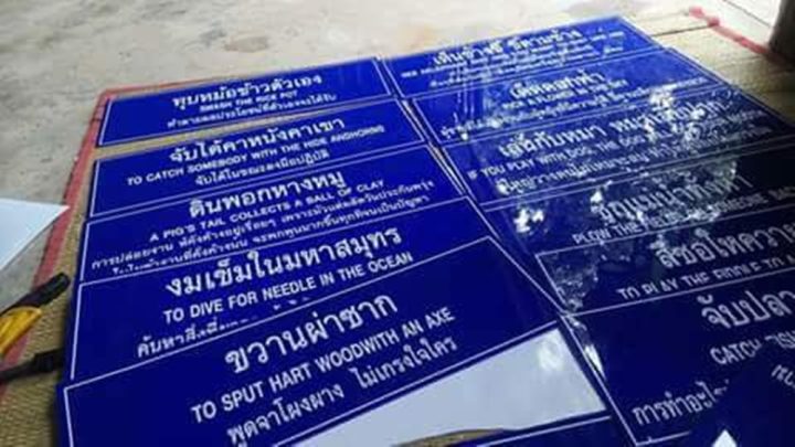ป้ายพลาสติก รูปที่ 13 - อาร์มงานป้ายโคราช