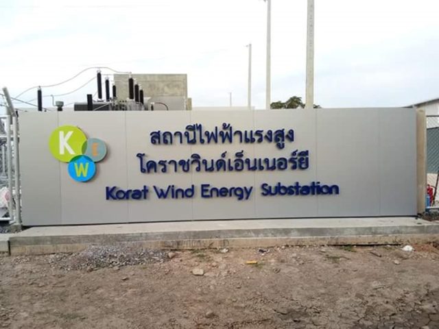 ป้ายพลาสติก รูปที่ 18 - อาร์มงานป้ายโคราช