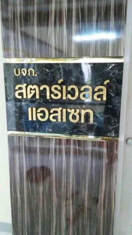 ป้ายพลาสติก รูปที่ 19 - อาร์มงานป้ายโคราช