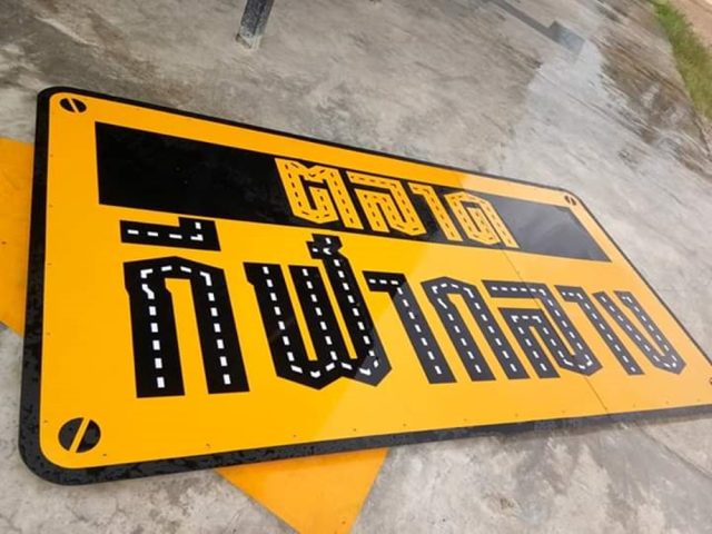 ป้ายพลาสติก รูปที่ 32 - อาร์มงานป้ายโคราช