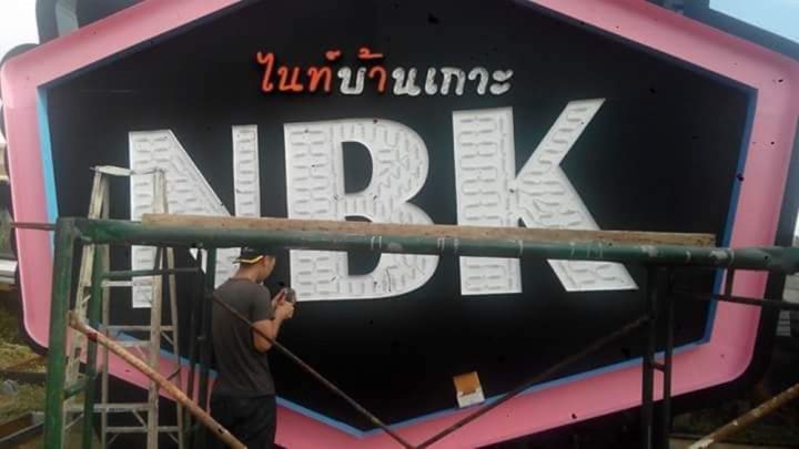 ป้ายพลาสติก รูปที่ 34 - อาร์มงานป้ายโคราช