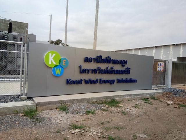 ป้ายพลาสติก รูปที่ 54 - อาร์มงานป้ายโคราช