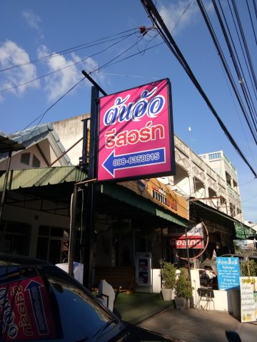 ป้ายพลาสติก รูปที่ 64 - อาร์มงานป้ายโคราช