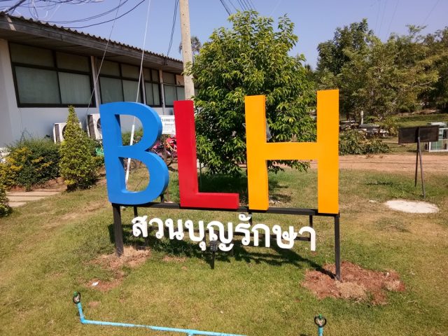 ป้ายพลาสติก รูปที่ 65 - อาร์มงานป้ายโคราช