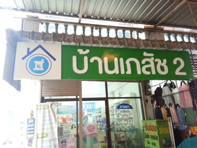 ป้ายพลาสติก รูปที่ 76 - อาร์มงานป้ายโคราช