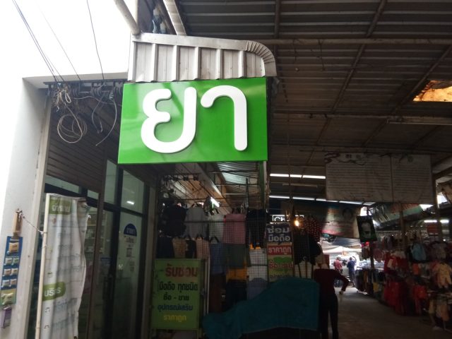 ป้ายพลาสติก รูปที่ 77 - อาร์มงานป้ายโคราช