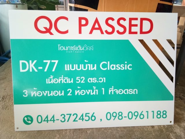 ป้ายพลาสติก รูปที่ 85 - อาร์มงานป้ายโคราช