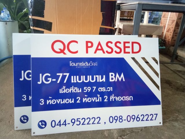 ป้ายพลาสติก รูปที่ 86 - อาร์มงานป้ายโคราช