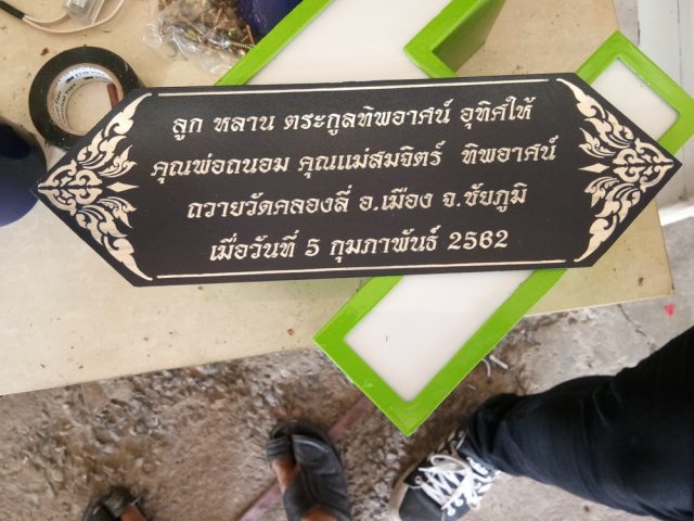 ป้ายพลาสติก รูปที่ 93 - อาร์มงานป้ายโคราช