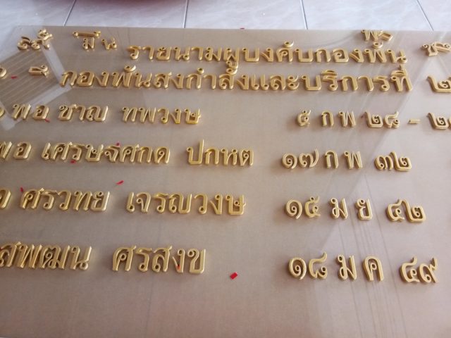 ป้ายพลาสติก รูปที่ 95 - อาร์มงานป้ายโคราช