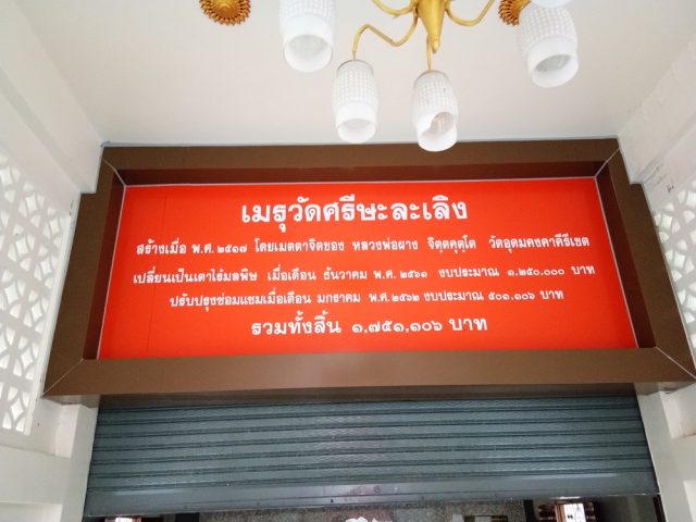 ป้ายพลาสติก รูปที่ 97 - อาร์มงานป้ายโคราช