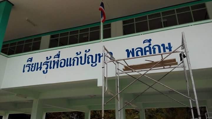 งานอื่นๆ รูปที่ 2 - อาร์มงานป้ายโคราช