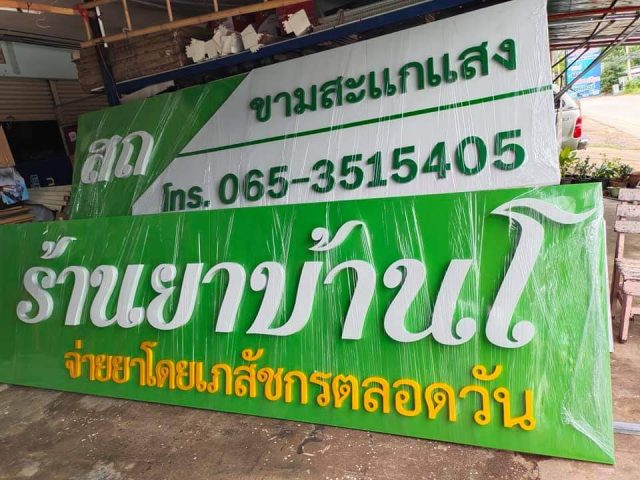 งานอื่นๆ รูปที่ 7 - อาร์มงานป้ายโคราช