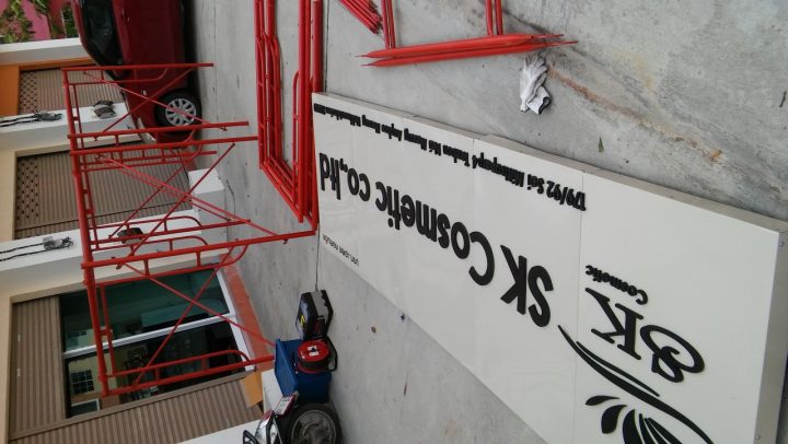 สแตนเลส, ป้ายไวนิล รูปที่ 7 - อาร์มงานป้ายโคราช
