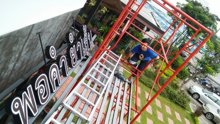 อักษรไฟ LED. รูปที่ 9 - อาร์มงานป้ายโคราช