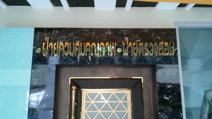 สแตนเลส, ป้ายไวนิล รูปที่ 34 - อาร์มงานป้ายโคราช