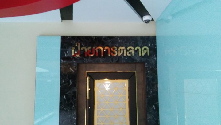 อักษรโลหะ รูปที่ 6 - อาร์มงานป้ายโคราช