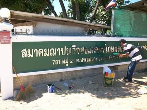 สแตนเลส, ป้ายไวนิล รูปที่ 36 - อาร์มงานป้ายโคราช