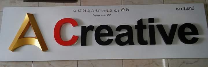 สแตนเลส, ป้ายไวนิล รูปที่ 40 - อาร์มงานป้ายโคราช