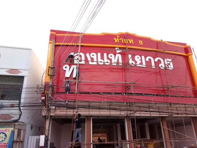 สแตนเลส, ป้ายไวนิล รูปที่ 42 - อาร์มงานป้ายโคราช