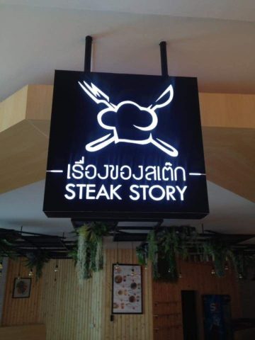 อักษรไฟ LED. รูปที่ 39 - อาร์มงานป้ายโคราช