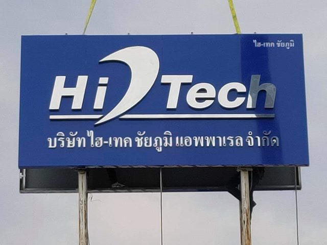 อักษรโลหะ รูปที่ 10 - อาร์มงานป้ายโคราช