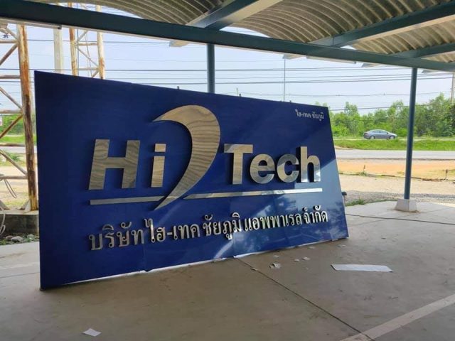 อักษรโลหะ รูปที่ 11 - อาร์มงานป้ายโคราช