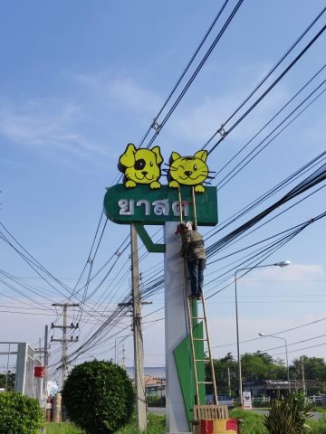 อักษรไฟ LED. รูปที่ 40 - อาร์มงานป้ายโคราช