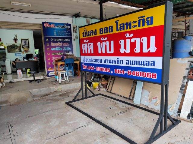 ป้ายกล่องไฟ รูปที่ 11 - อาร์มงานป้ายโคราช