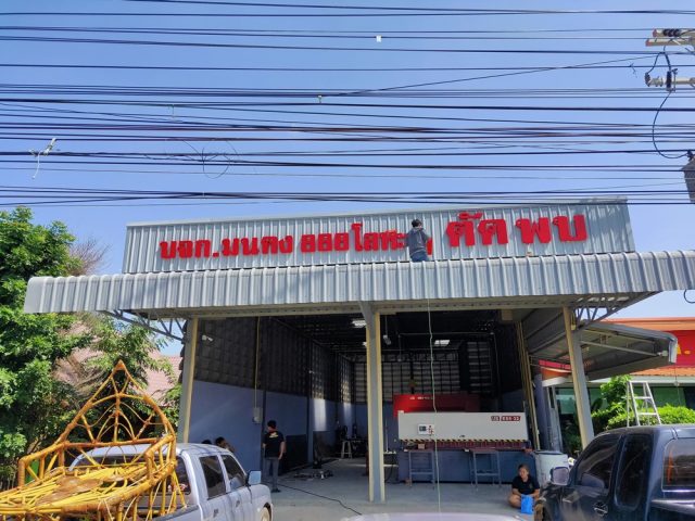 อักษรโลหะ รูปที่ 14 - อาร์มงานป้ายโคราช