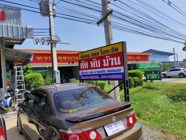 สแตนเลส, ป้ายไวนิล รูปที่ 54 - อาร์มงานป้ายโคราช