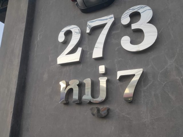 สแตนเลส, ป้ายไวนิล รูปที่ 70 - อาร์มงานป้ายโคราช