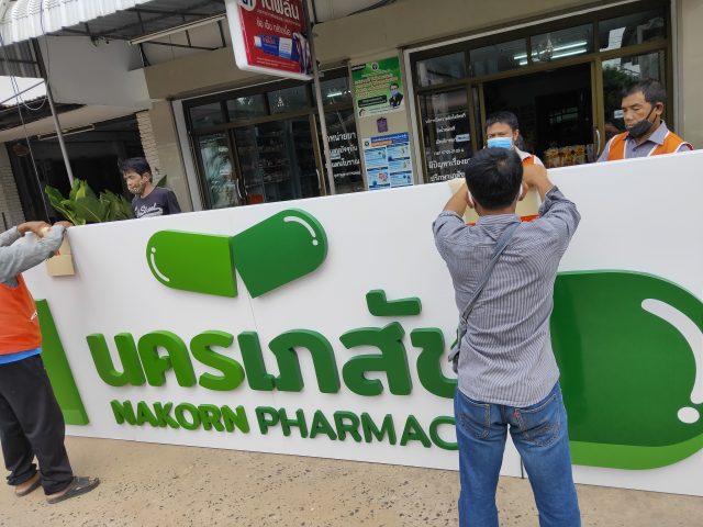อักษรโลหะ รูปที่ 18 - อาร์มงานป้ายโคราช