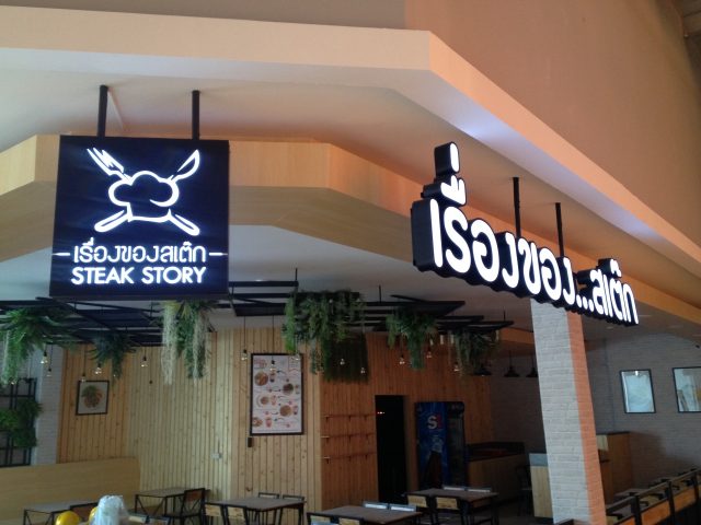 อักษรไฟ LED. รูปที่ 56 - อาร์มงานป้ายโคราช