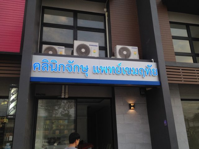 ป้ายกล่องไฟ รูปที่ 15 - อาร์มงานป้ายโคราช