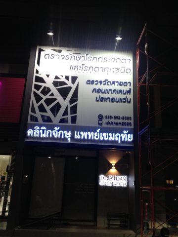 ป้ายกล่องไฟ รูปที่ 18 - อาร์มงานป้ายโคราช