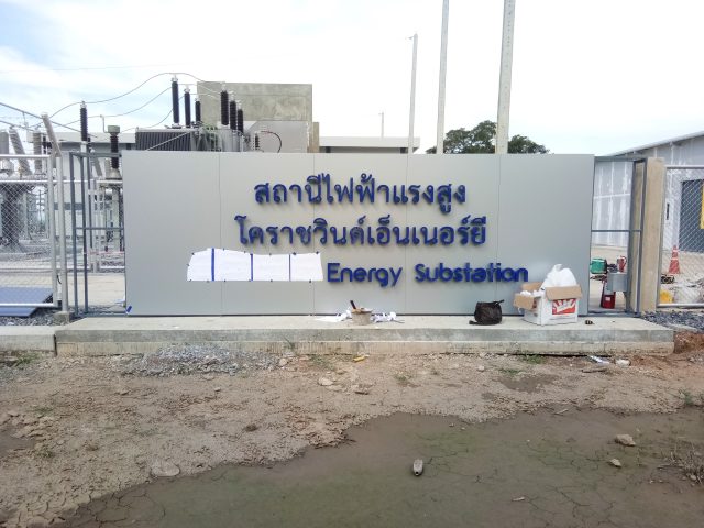 สแตนเลส, ป้ายไวนิล รูปที่ 81 - อาร์มงานป้ายโคราช
