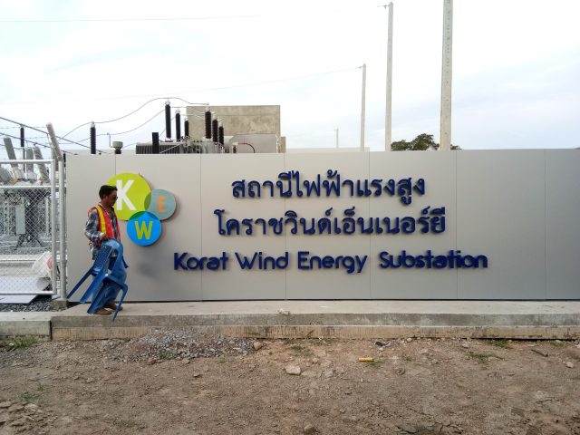 สแตนเลส, ป้ายไวนิล รูปที่ 83 - อาร์มงานป้ายโคราช