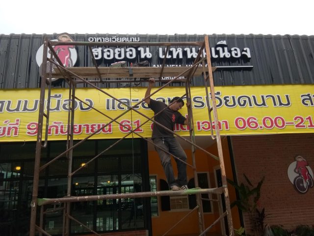 อักษรไฟ LED. รูปที่ 85 - อาร์มงานป้ายโคราช
