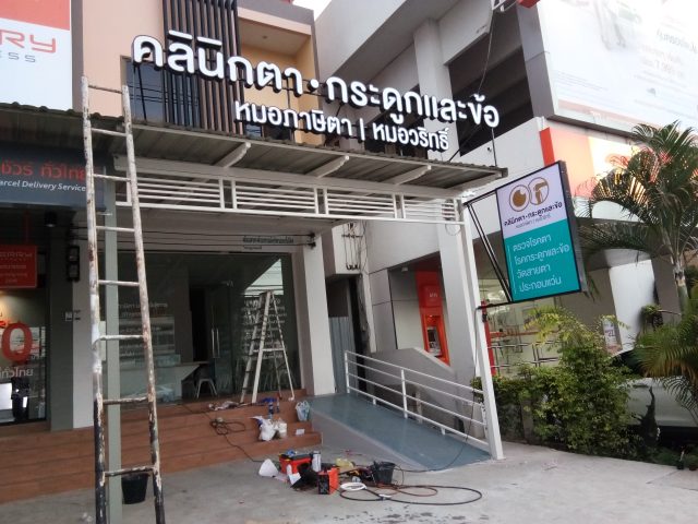 อักษรไฟ LED. รูปที่ 88 - อาร์มงานป้ายโคราช