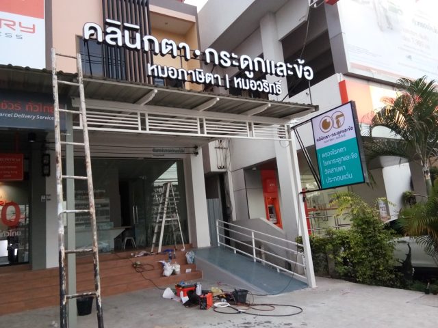 อักษรไฟ LED. รูปที่ 89 - อาร์มงานป้ายโคราช