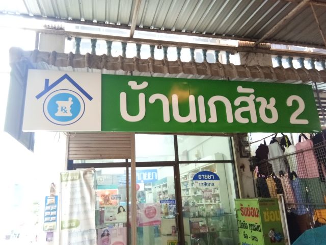 สแตนเลส, ป้ายไวนิล รูปที่ 111 - อาร์มงานป้ายโคราช