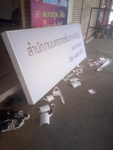 ป้ายกล่องไฟ รูปที่ 21 - อาร์มงานป้ายโคราช