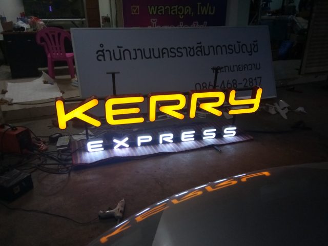 อักษรไฟ LED. รูปที่ 106 - อาร์มงานป้ายโคราช