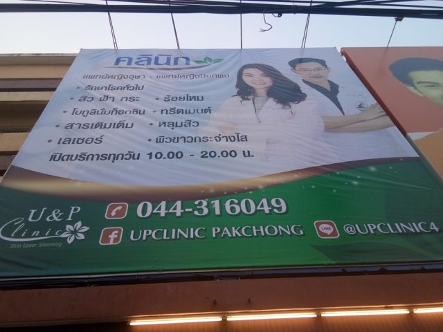 สแตนเลส, ป้ายไวนิล รูปที่ 120 - อาร์มงานป้ายโคราช