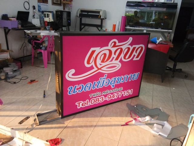 ป้ายกล่องไฟ รูปที่ 24 - อาร์มงานป้ายโคราช