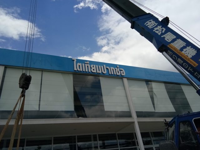 สแตนเลส, ป้ายไวนิล รูปที่ 130 - อาร์มงานป้ายโคราช
